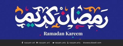 مخطوطات رمضان 1445هـ هنا