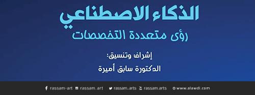 مؤلف جماعي في موضوع 