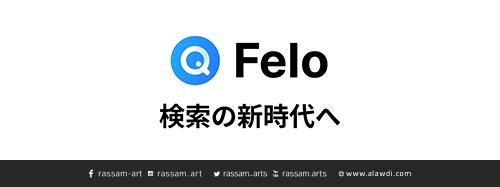 موقع felo ينافس 