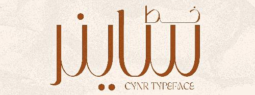 CYNR TYPEFACE | خط ساينر عربي متعدد اللغات