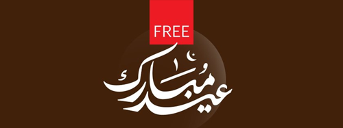 مخطوطات بمناسبة عيد الفطر