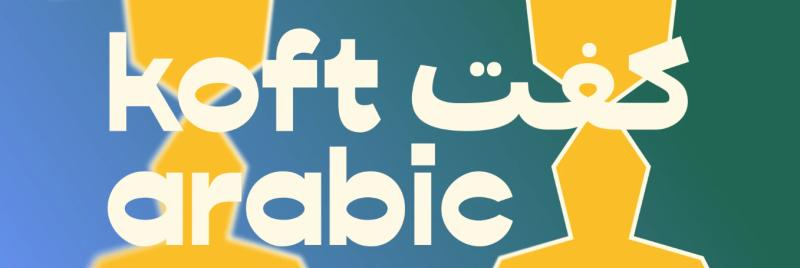 خط كفت عربي نسخة تجريبية