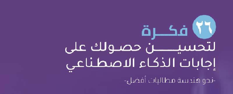 مكتبة تعليمية ( الذكاء الاصطناعي ) 